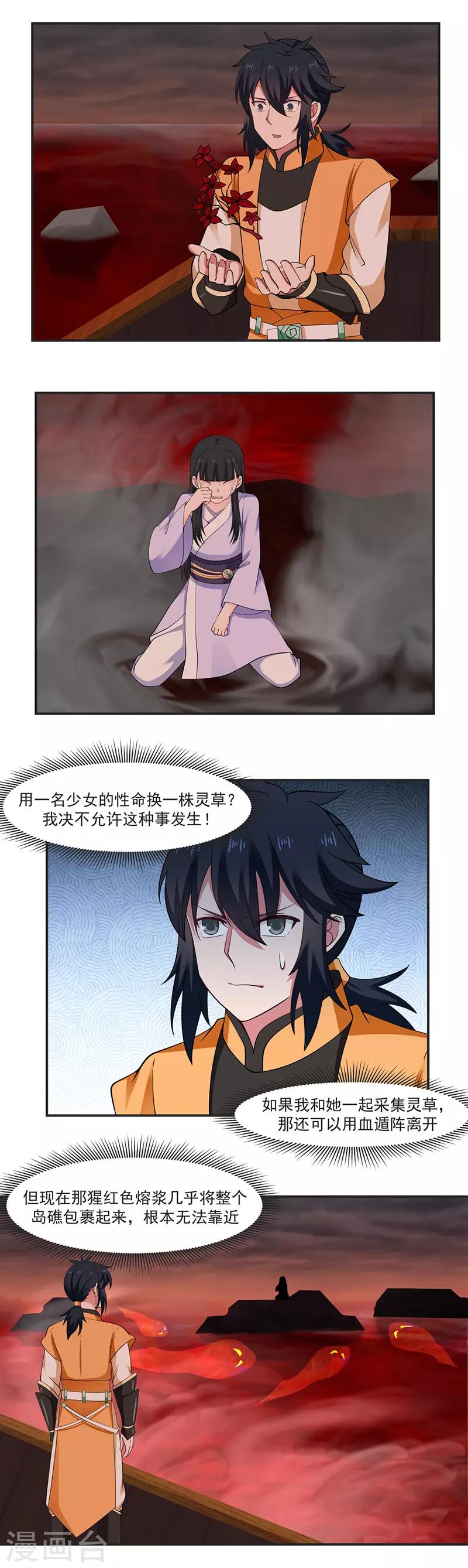 🍹混沌丹神 第44话 逃离 第1页