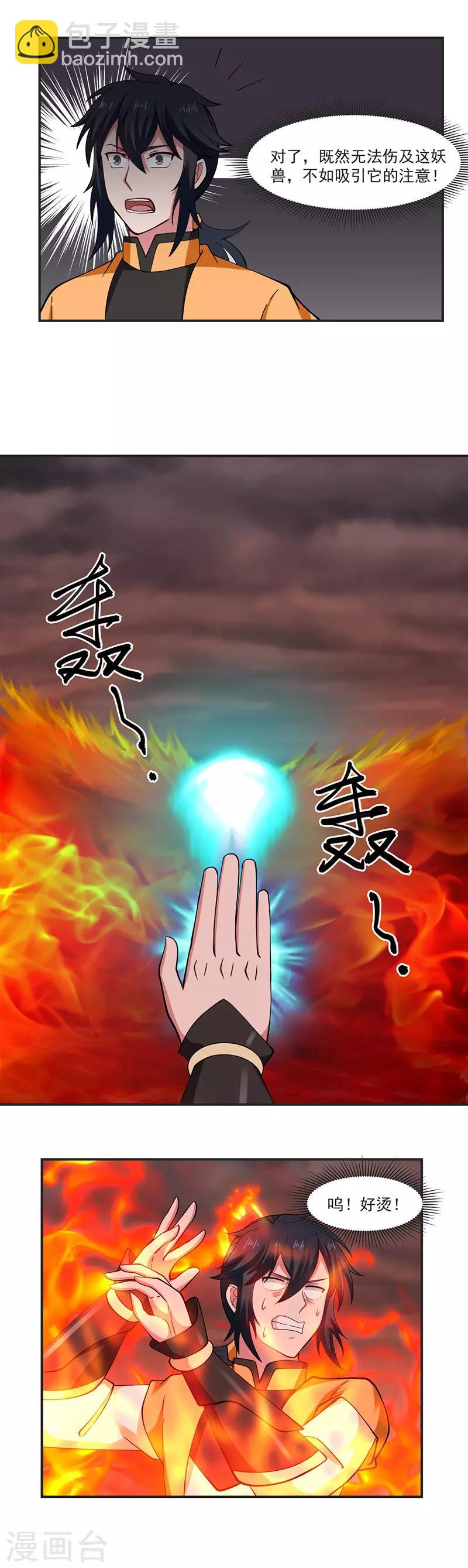 🍹混沌丹神 第44话 逃离 第2页