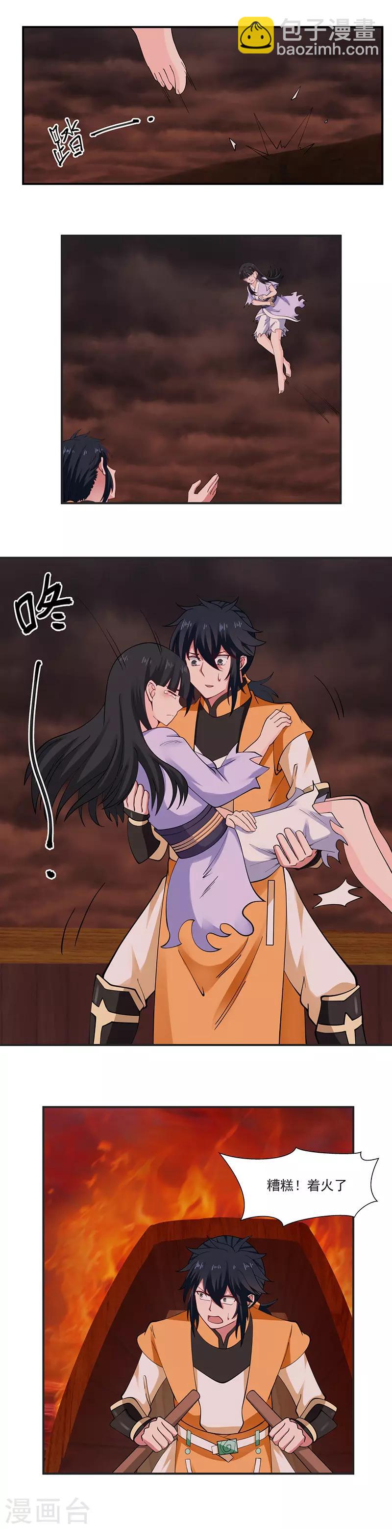 🍹混沌丹神 第44话 逃离 第7页