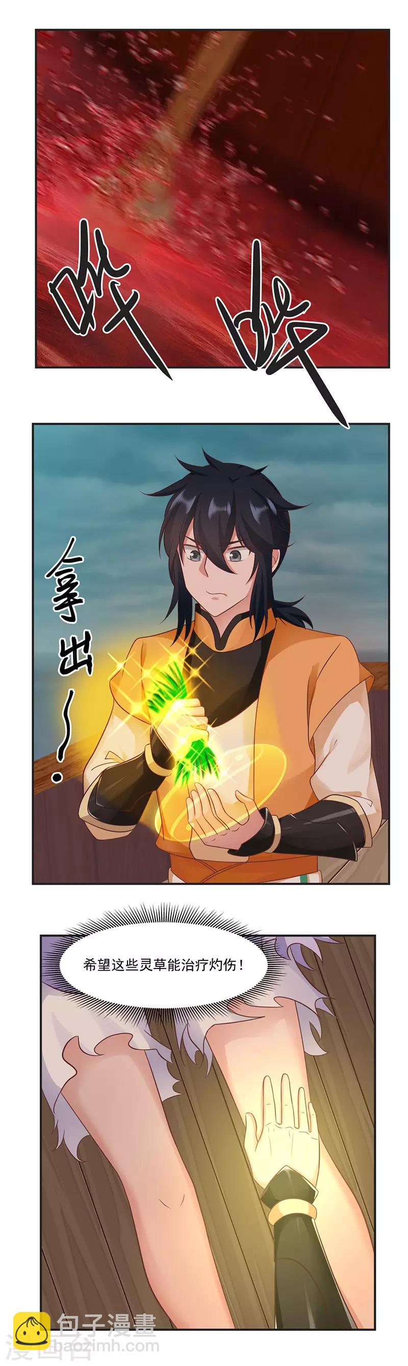 🍹混沌丹神 第44话 逃离 第9页