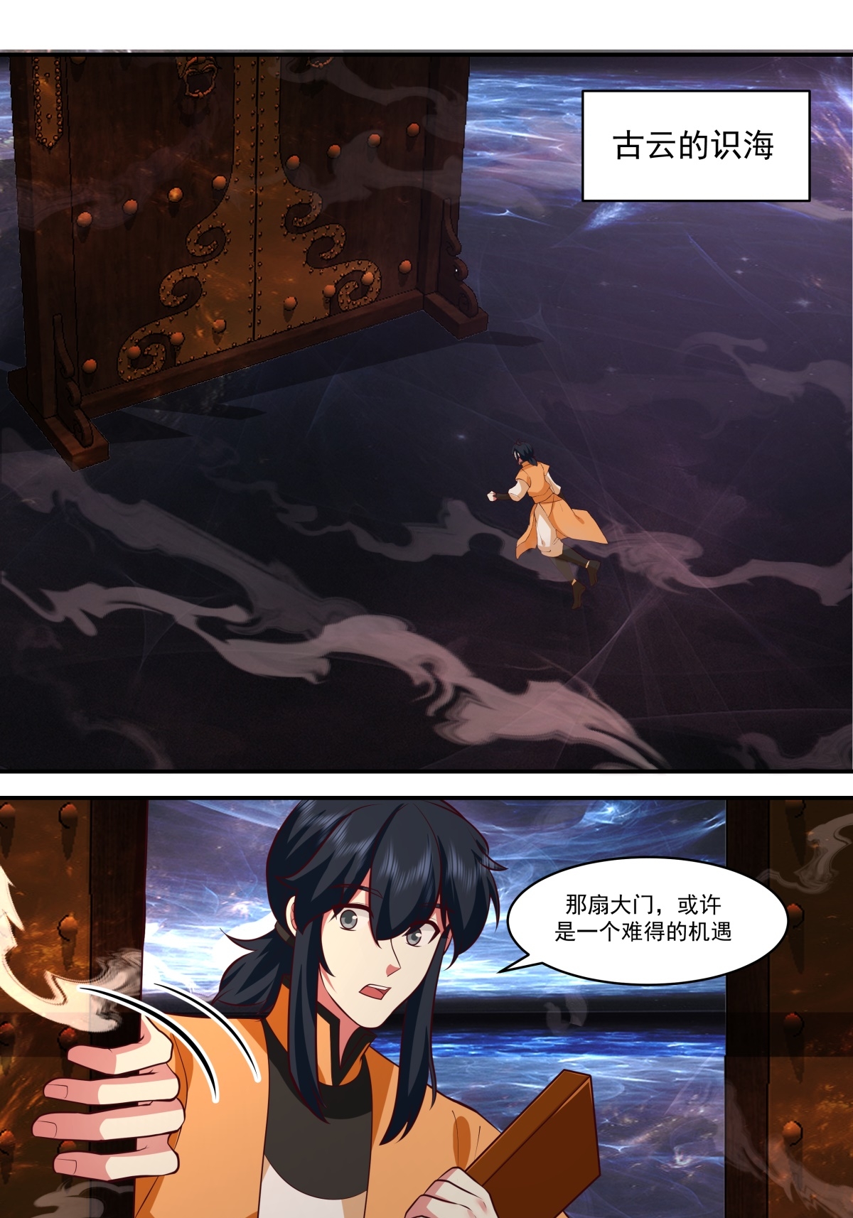 🍹混沌丹神 第433话 神月老人 第1页