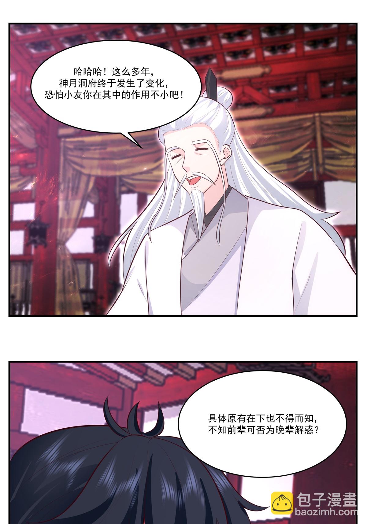 🍹混沌丹神 第433话 神月老人 第10页