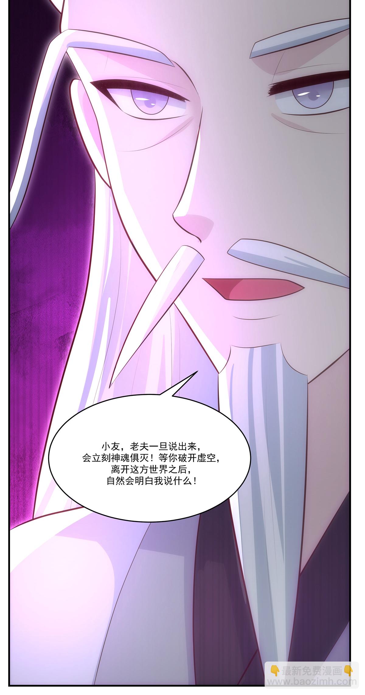 🍹混沌丹神 第433话 神月老人 第12页