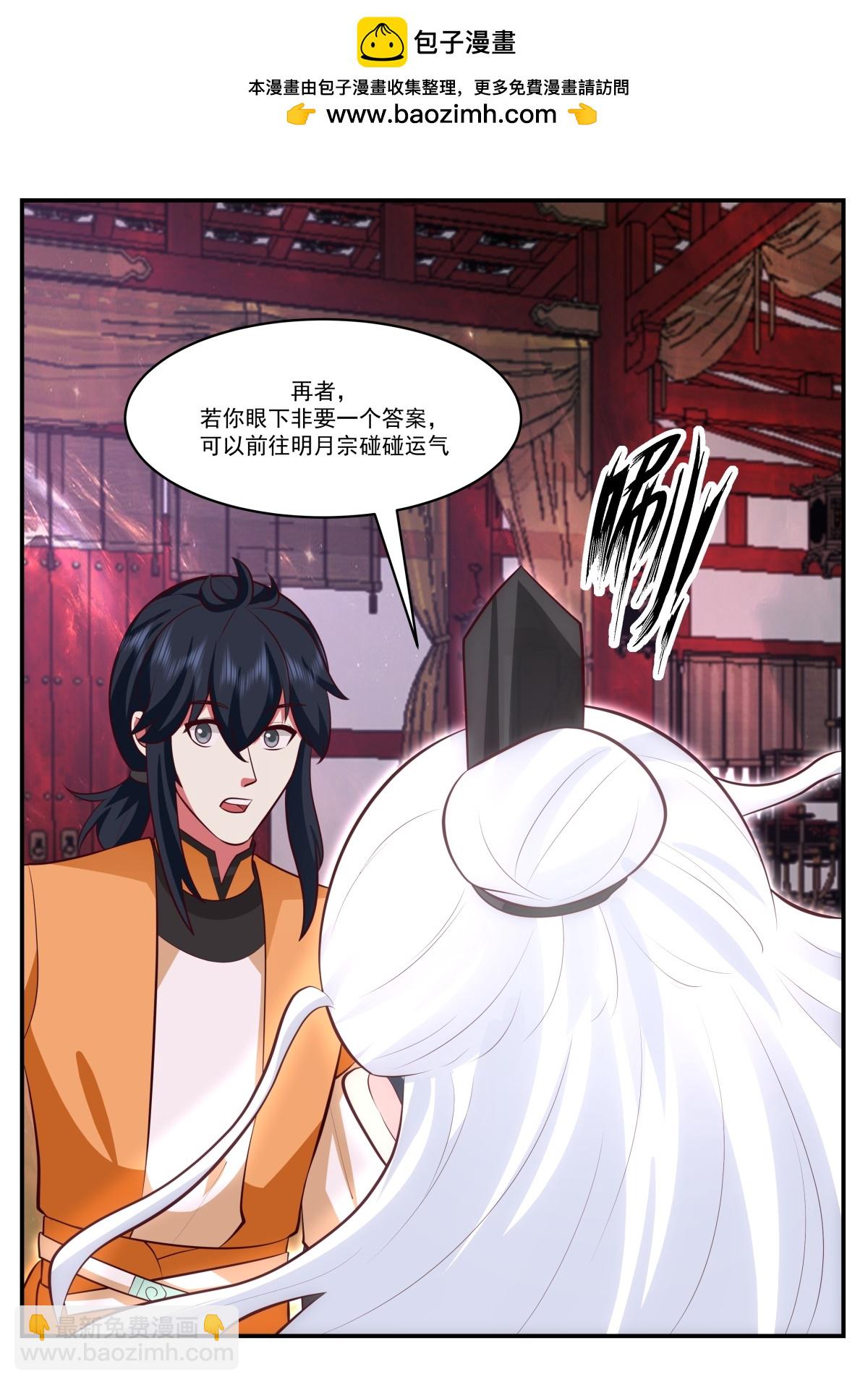 🍹混沌丹神 第433话 神月老人 第13页