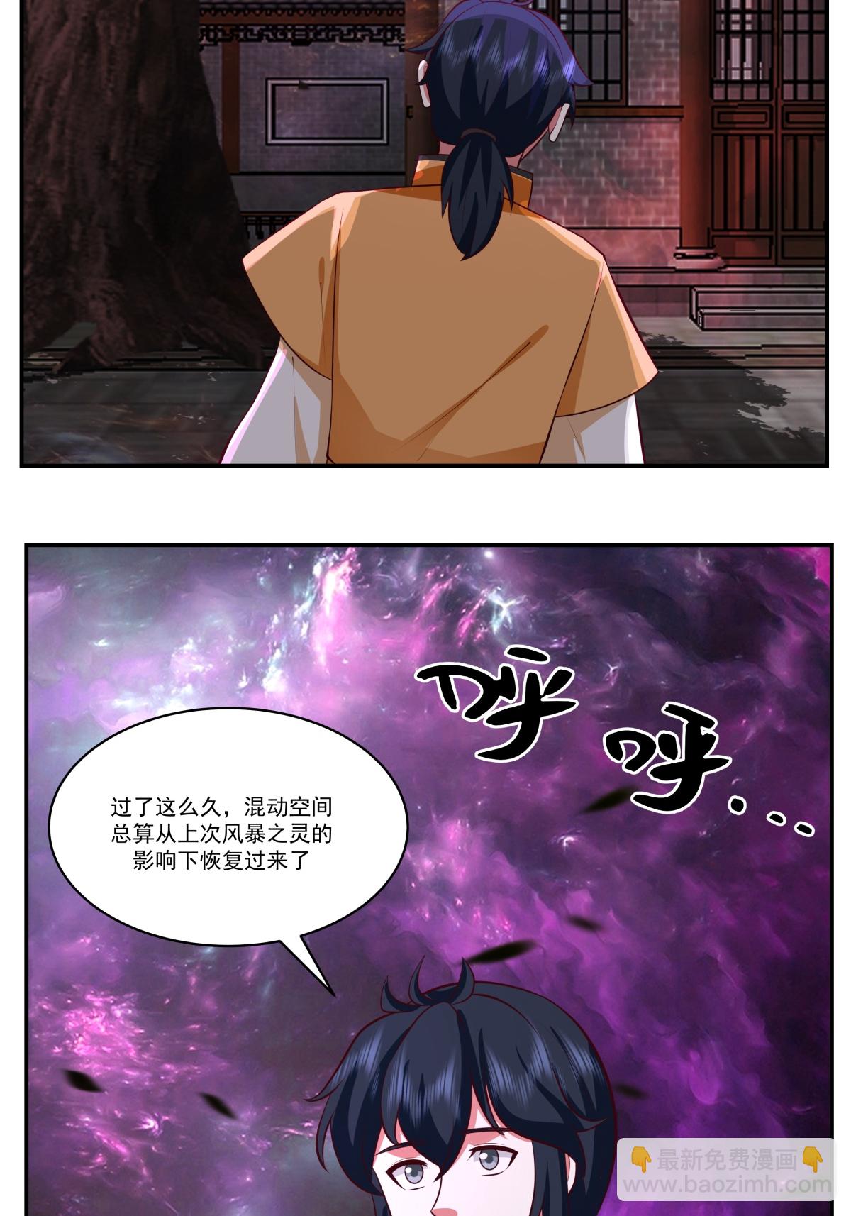🍹混沌丹神 第433话 神月老人 第17页