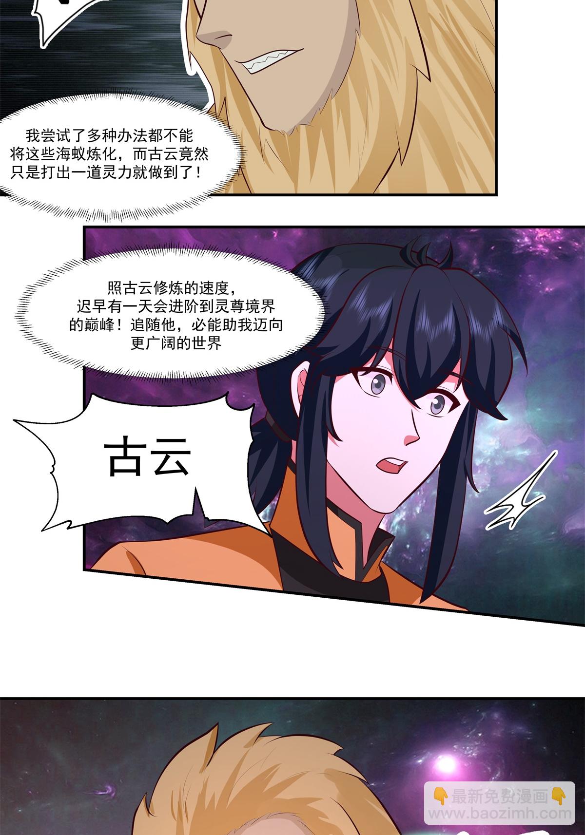 🍹混沌丹神 第433话 神月老人 第23页