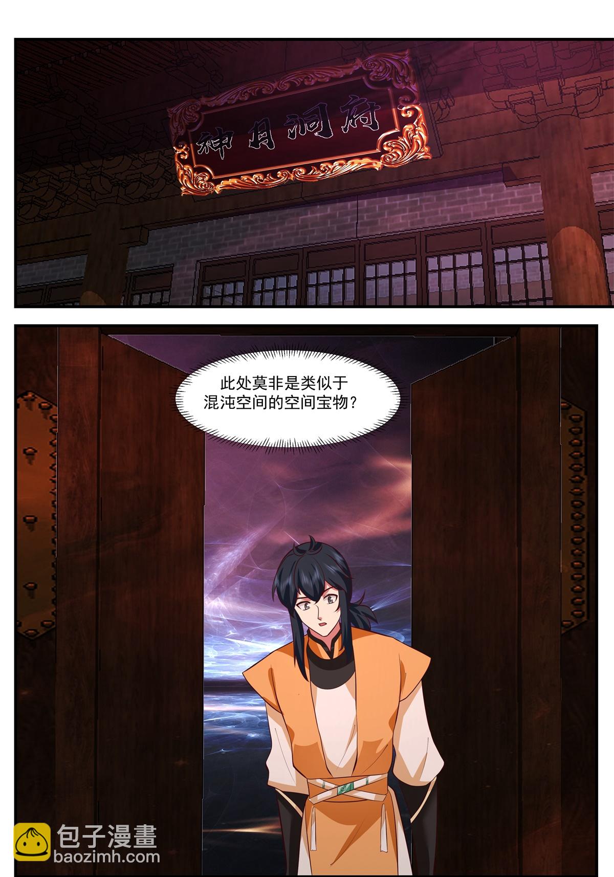 🍹混沌丹神 第433话 神月老人 第4页