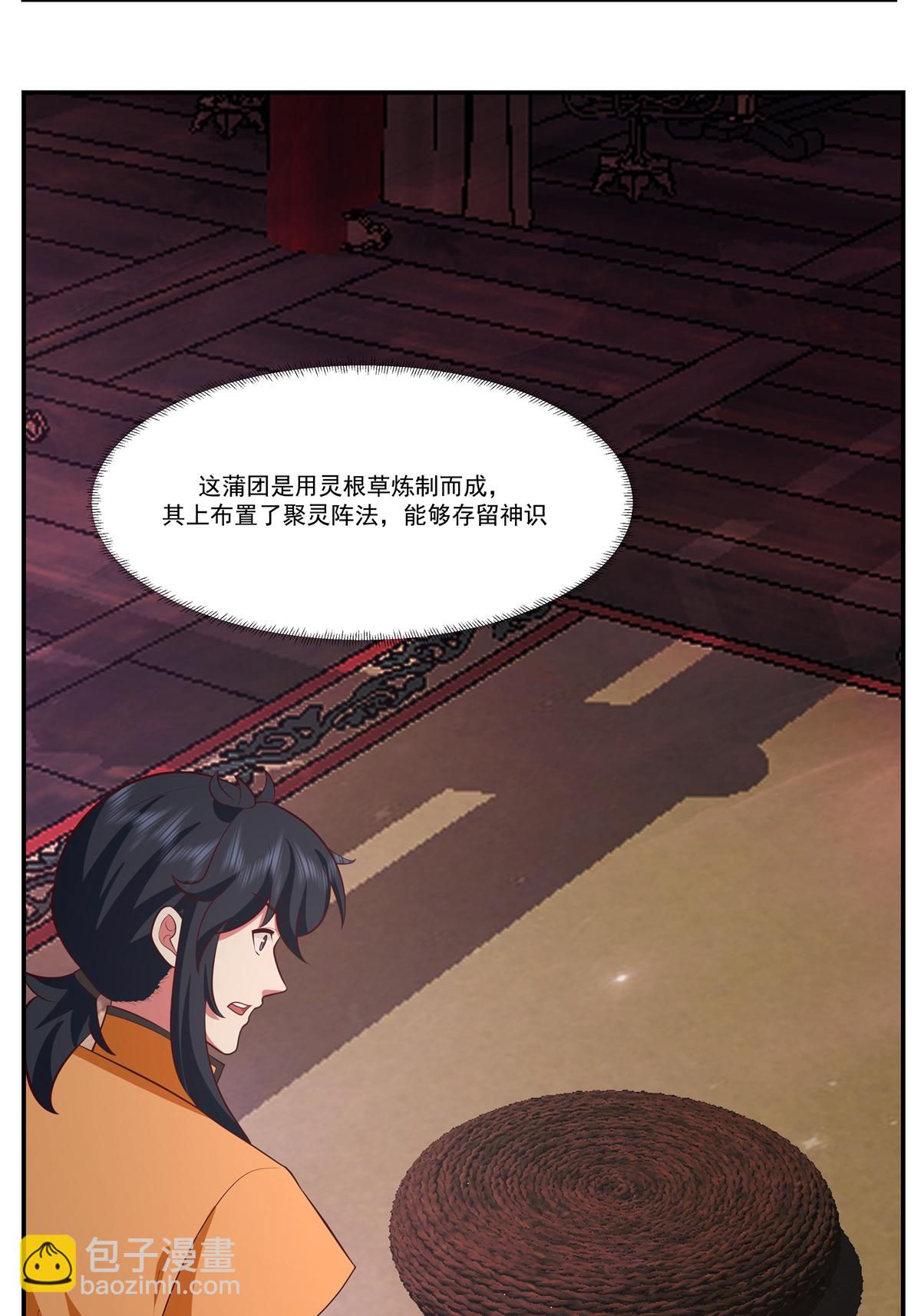 🍹混沌丹神 第433话 神月老人 第5页