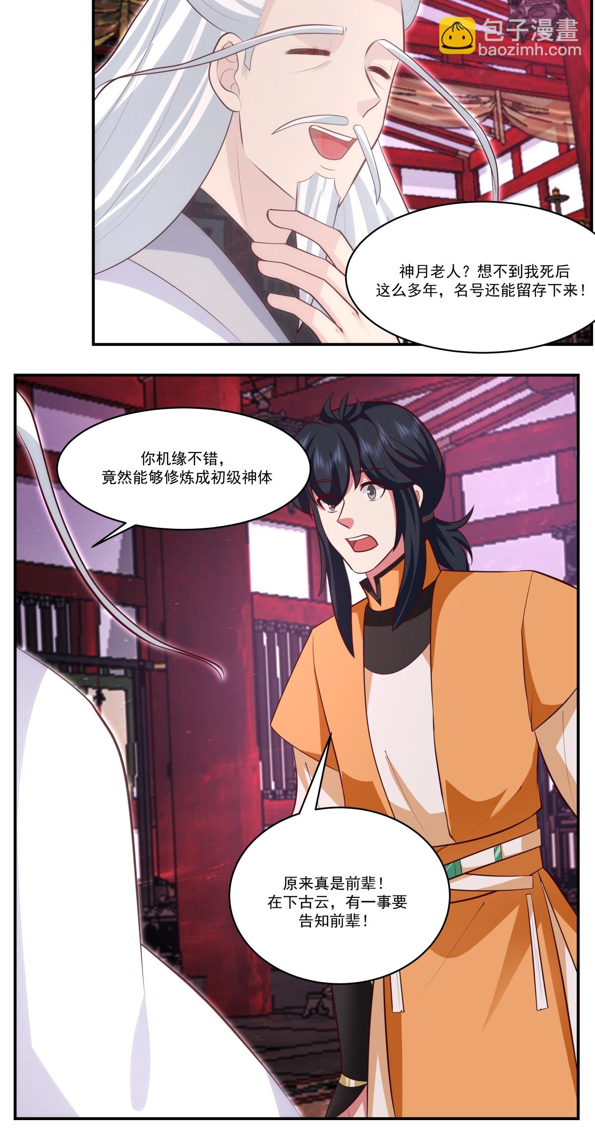 🍹混沌丹神 第433话 神月老人 第9页