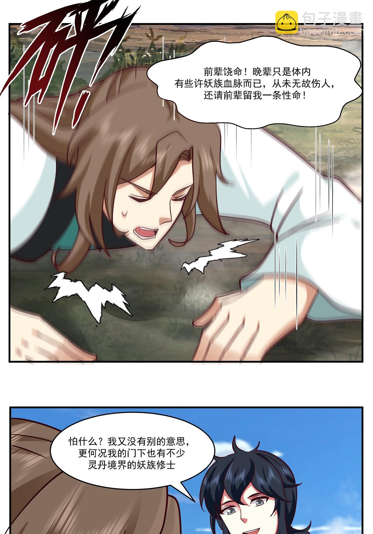 🍹混沌丹神 第435话 另有安排 第10页