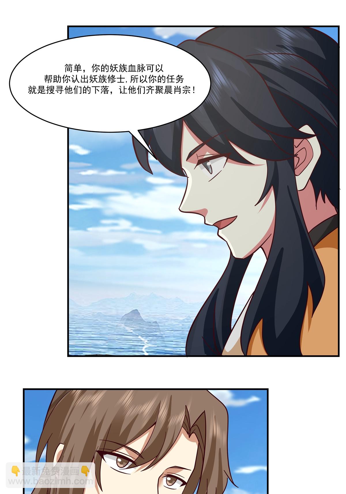🍹混沌丹神 第435话 另有安排 第13页