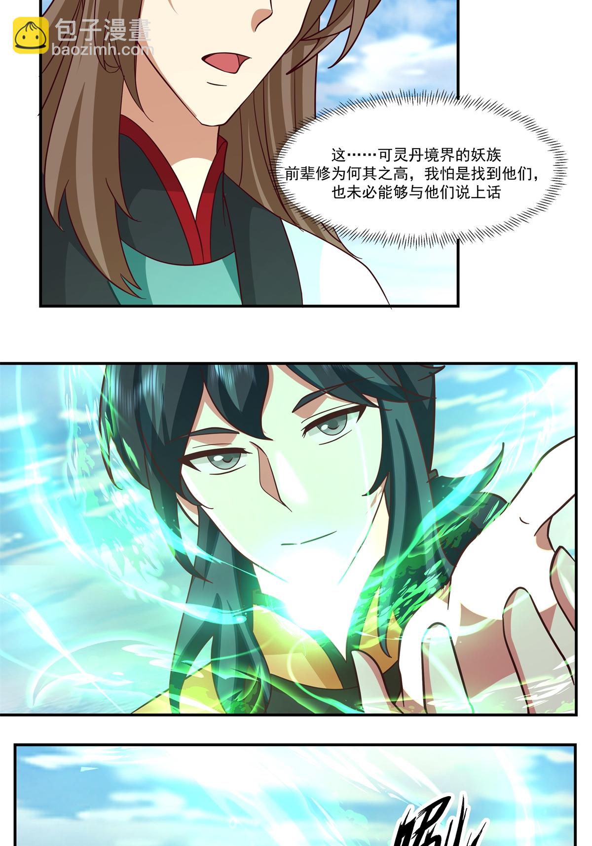 🍹混沌丹神 第435话 另有安排 第14页