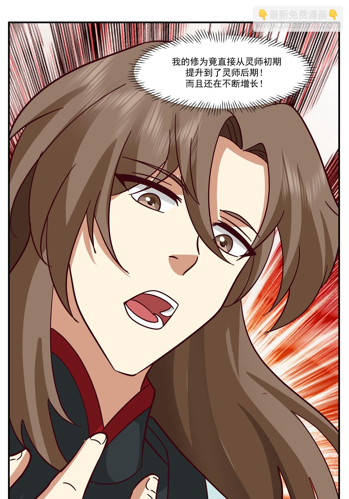 🍹混沌丹神 第435话 另有安排 第16页