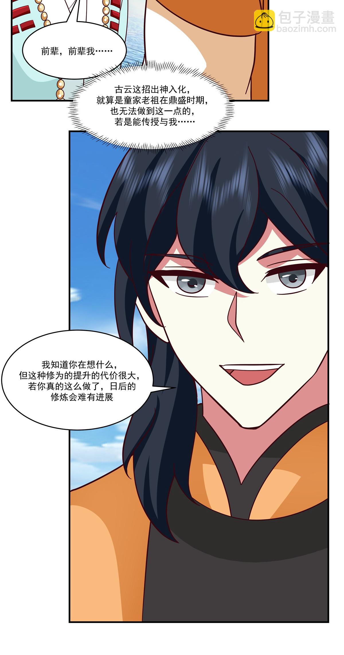 🍹混沌丹神 第435话 另有安排 第18页