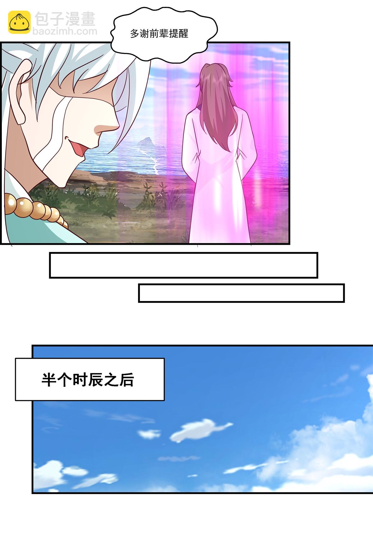 🍹混沌丹神 第435话 另有安排 第19页