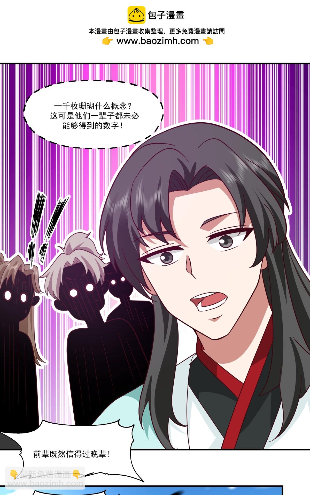 🍹混沌丹神 第435话 另有安排 第2页