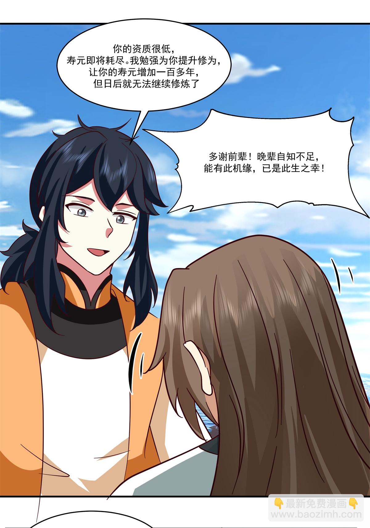 🍹混沌丹神 第435话 另有安排 第22页