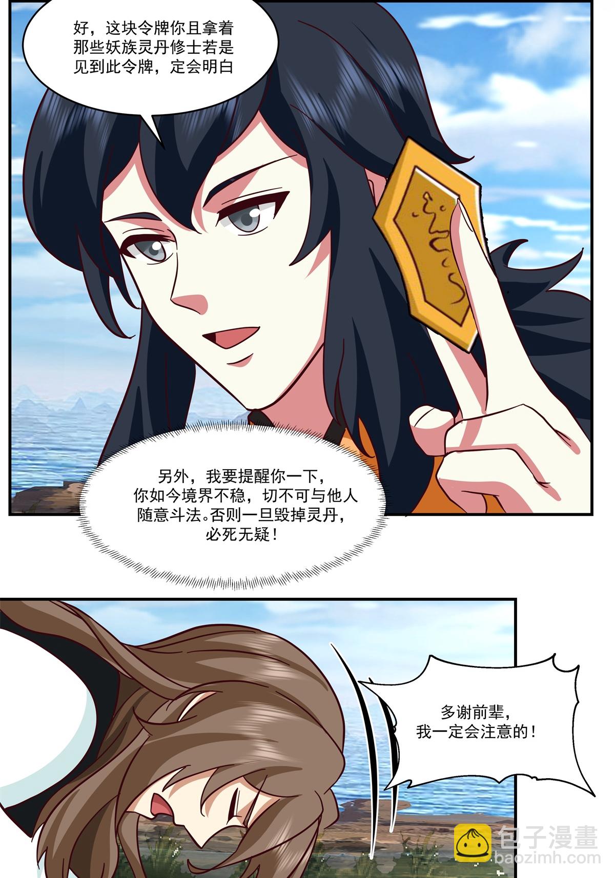 🍹混沌丹神 第435话 另有安排 第23页