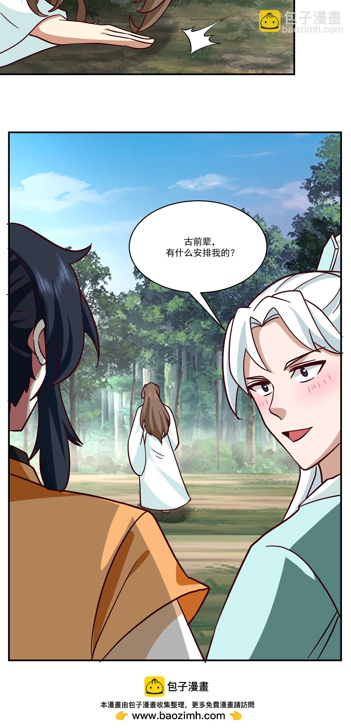 🍹混沌丹神 第435话 另有安排 第24页