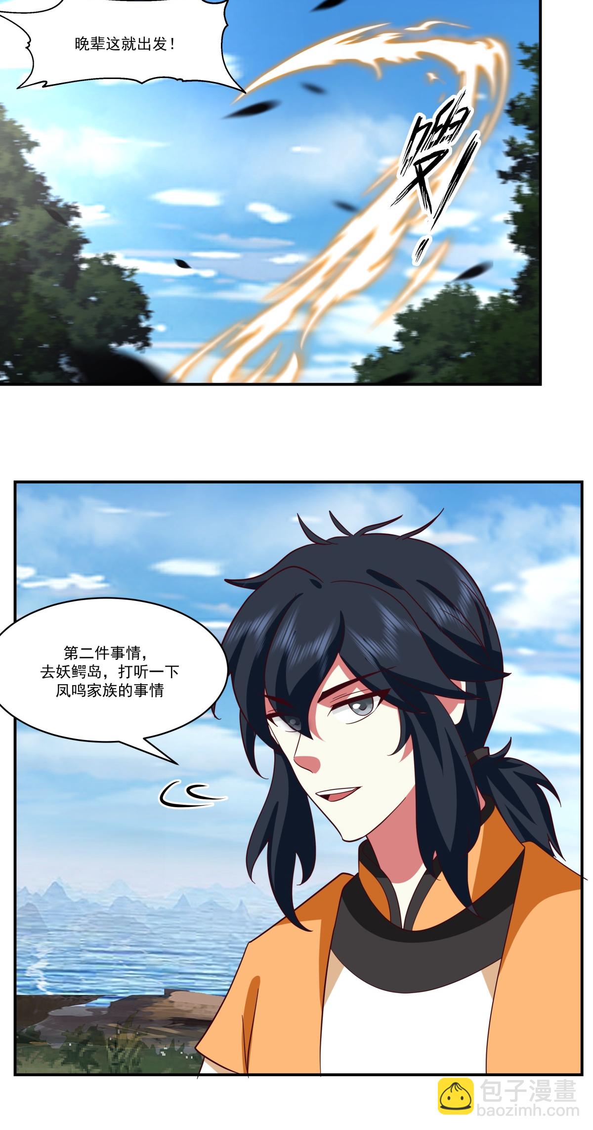 🍹混沌丹神 第435话 另有安排 第3页