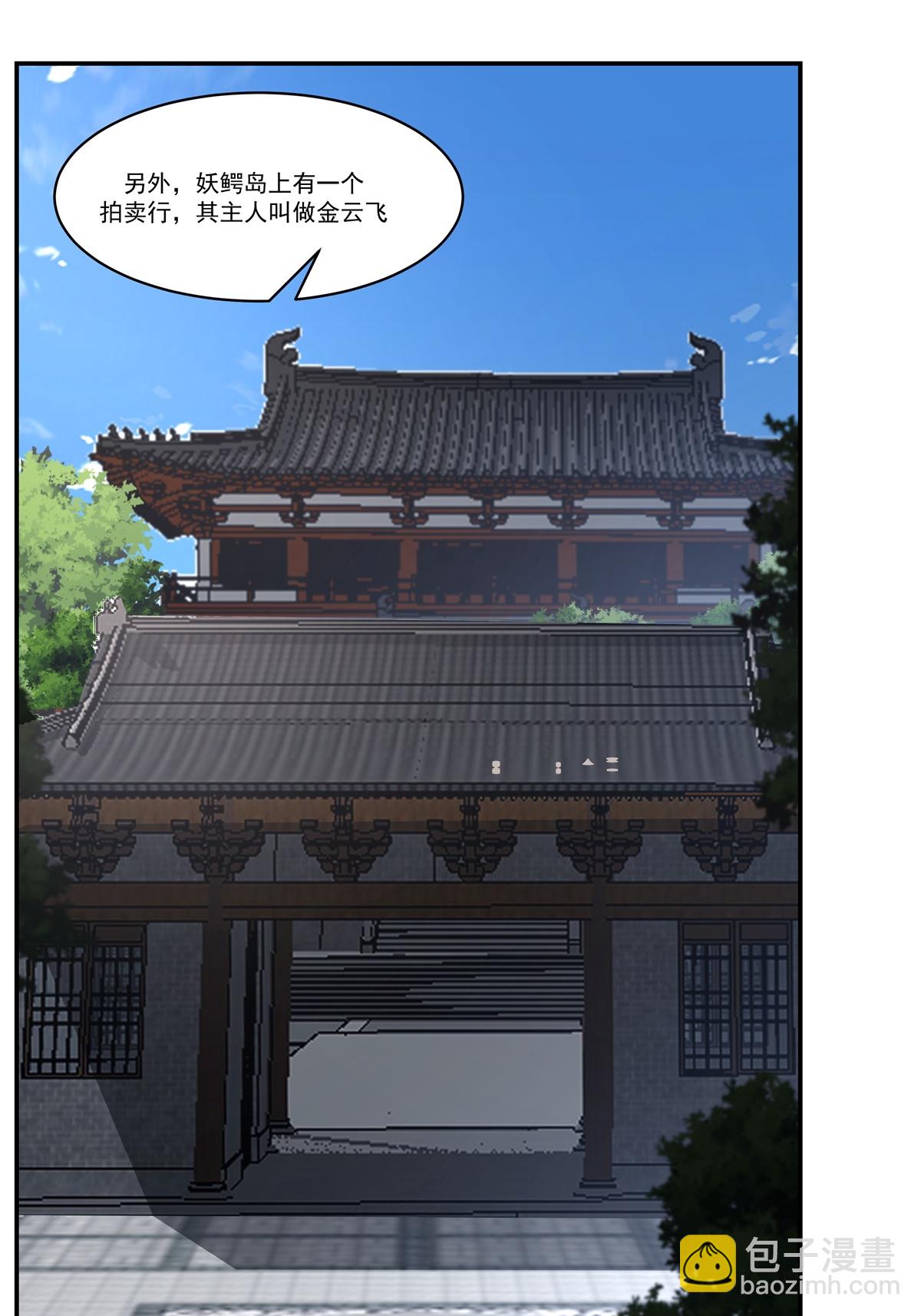 🍹混沌丹神 第435话 另有安排 第4页