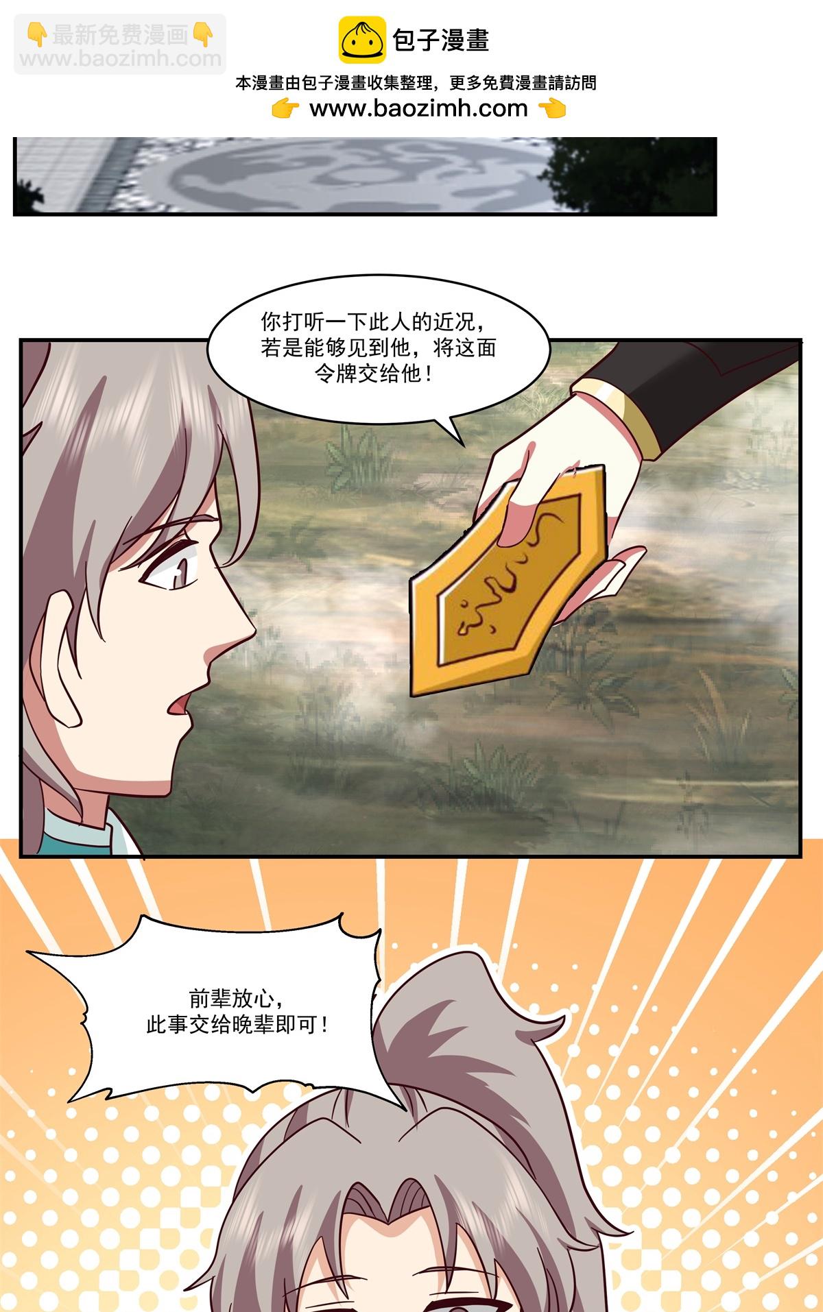 🍹混沌丹神 第435话 另有安排 第5页