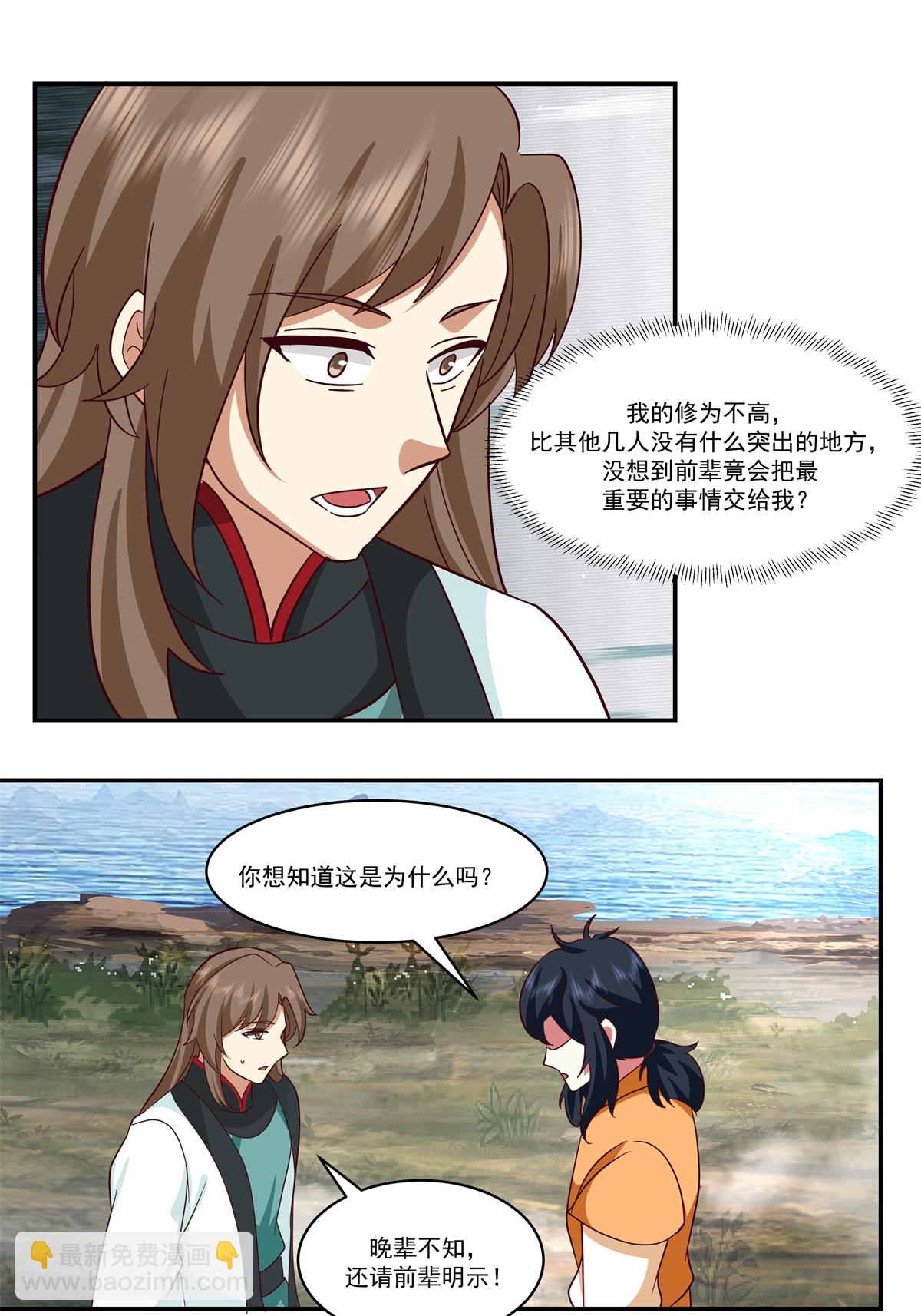 🍹混沌丹神 第435话 另有安排 第7页