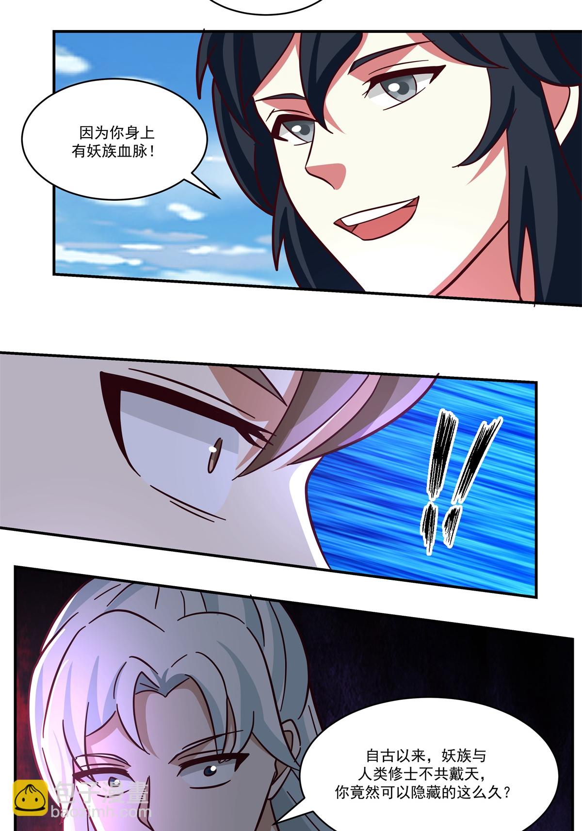 🍹混沌丹神 第435话 另有安排 第8页