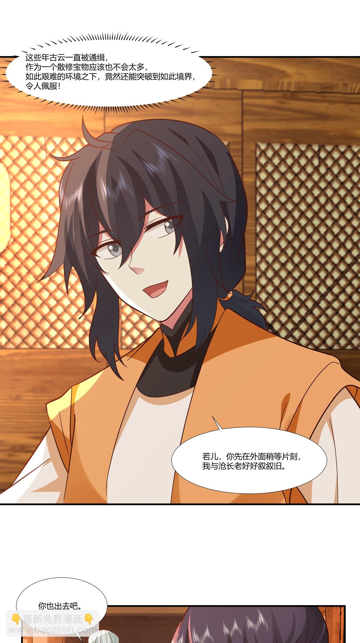 🍹混沌丹神 第437话 会面沧长老 第10页