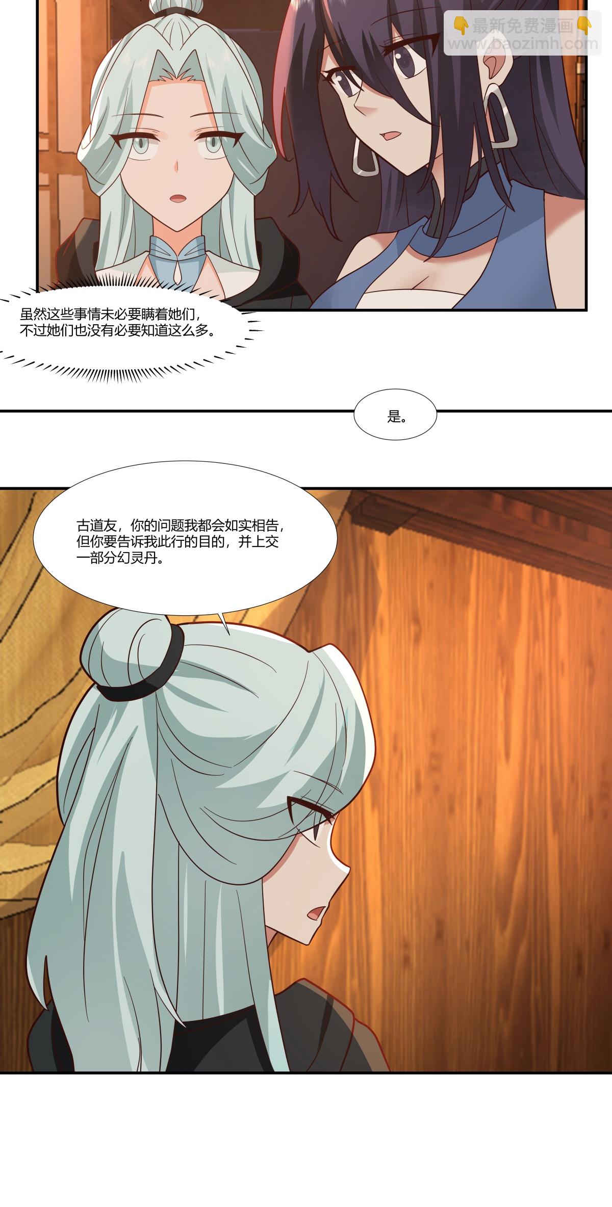 🍹混沌丹神 第437话 会面沧长老 第11页