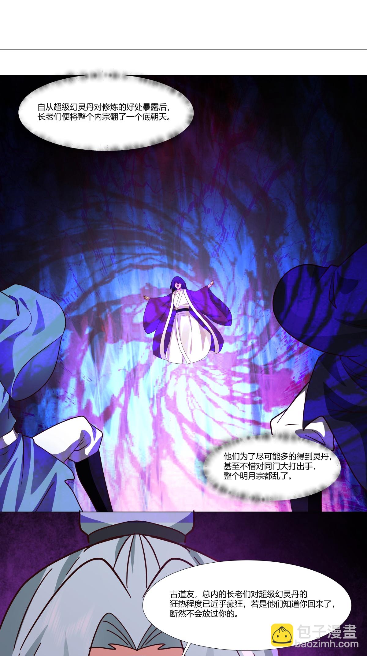 🍹混沌丹神 第437话 会面沧长老 第14页