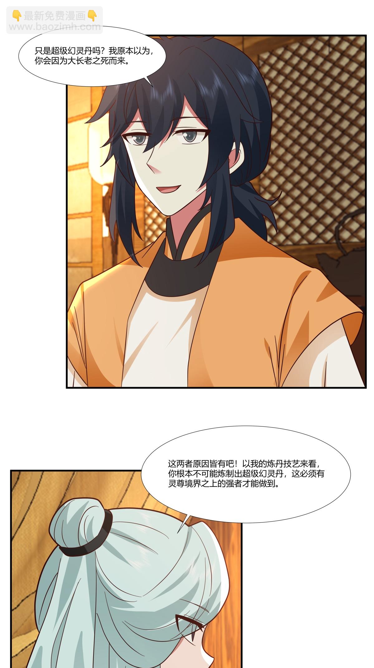 🍹混沌丹神 第437话 会面沧长老 第16页