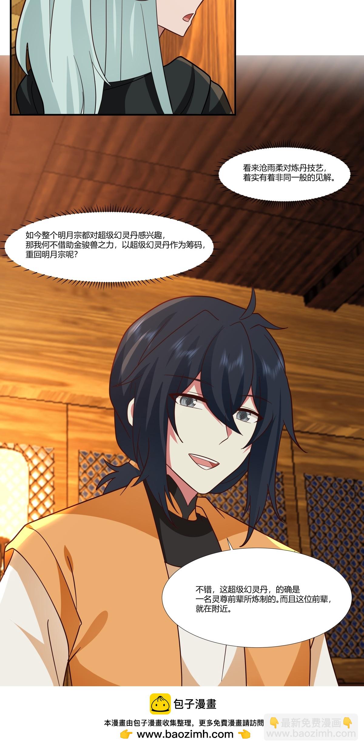 🍹混沌丹神 第437话 会面沧长老 第17页