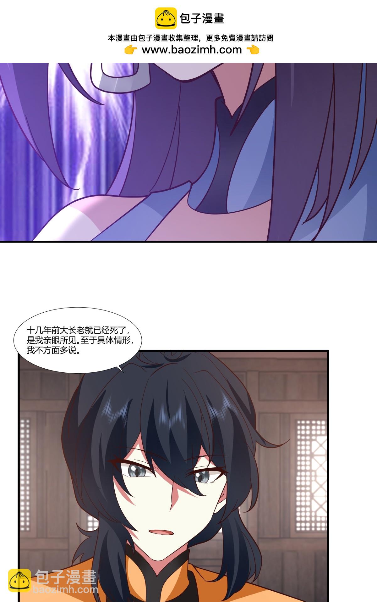 🍹混沌丹神 第437话 会面沧长老 第2页