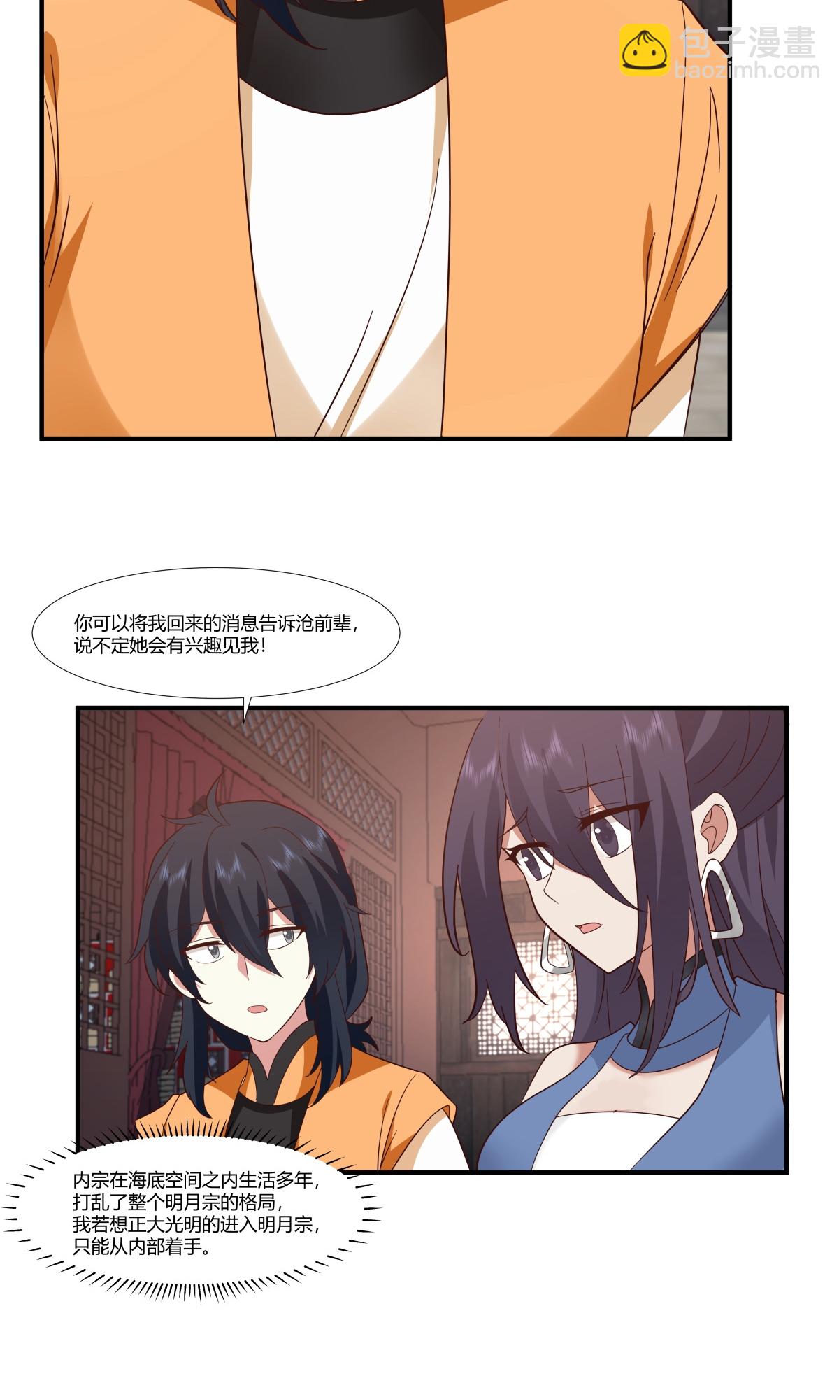 🍹混沌丹神 第437话 会面沧长老 第3页