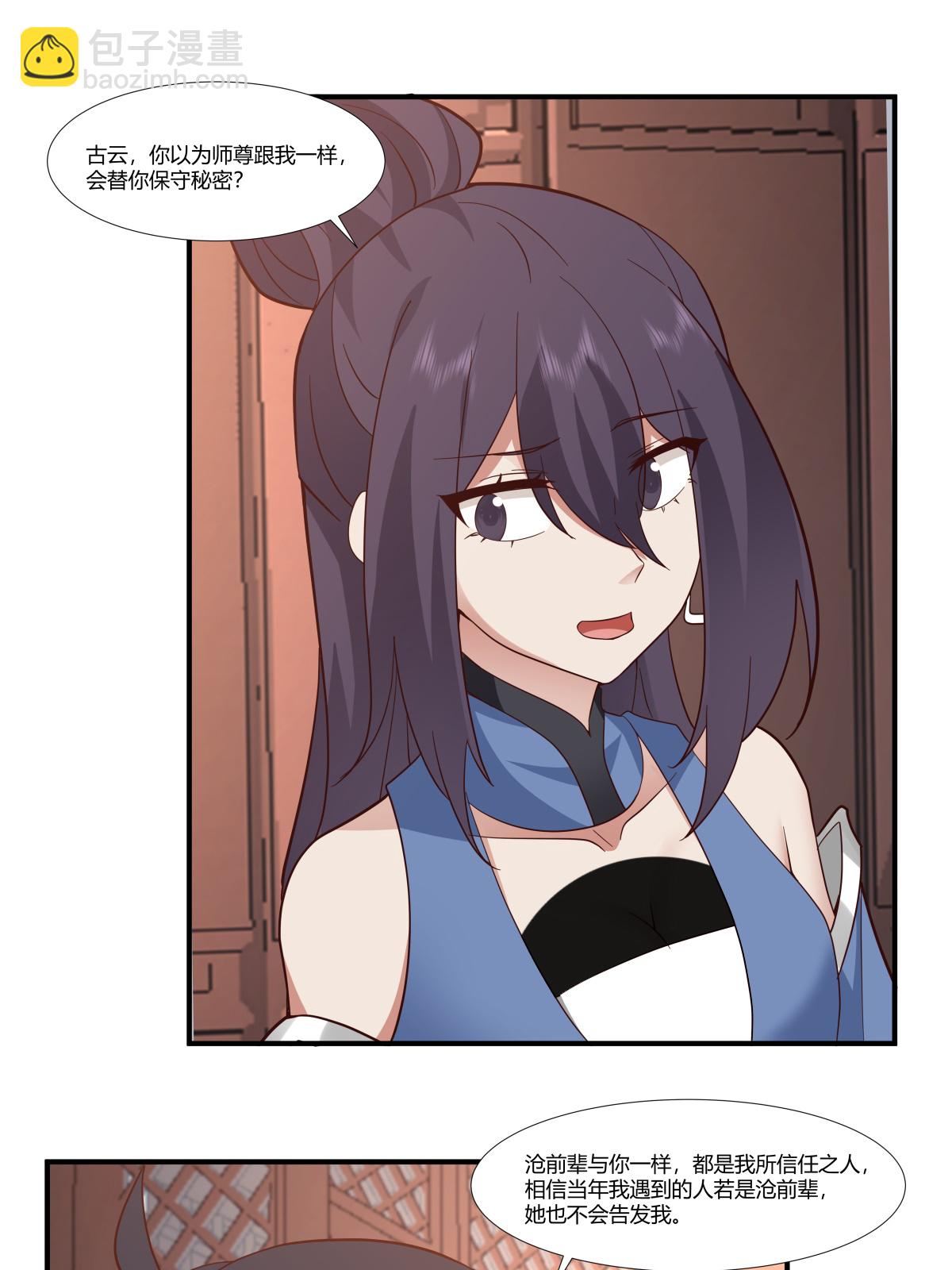 🍹混沌丹神 第437话 会面沧长老 第4页