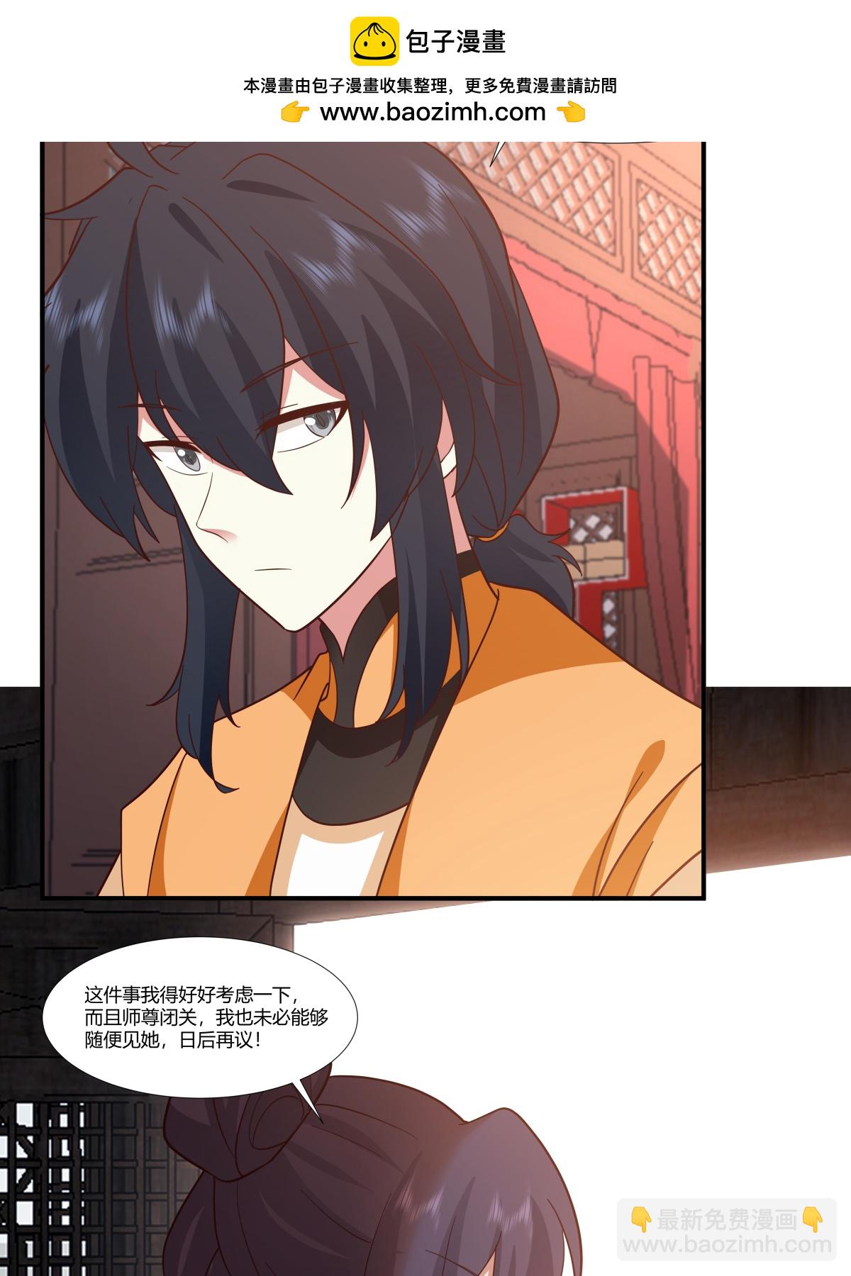 🍹混沌丹神 第437话 会面沧长老 第5页