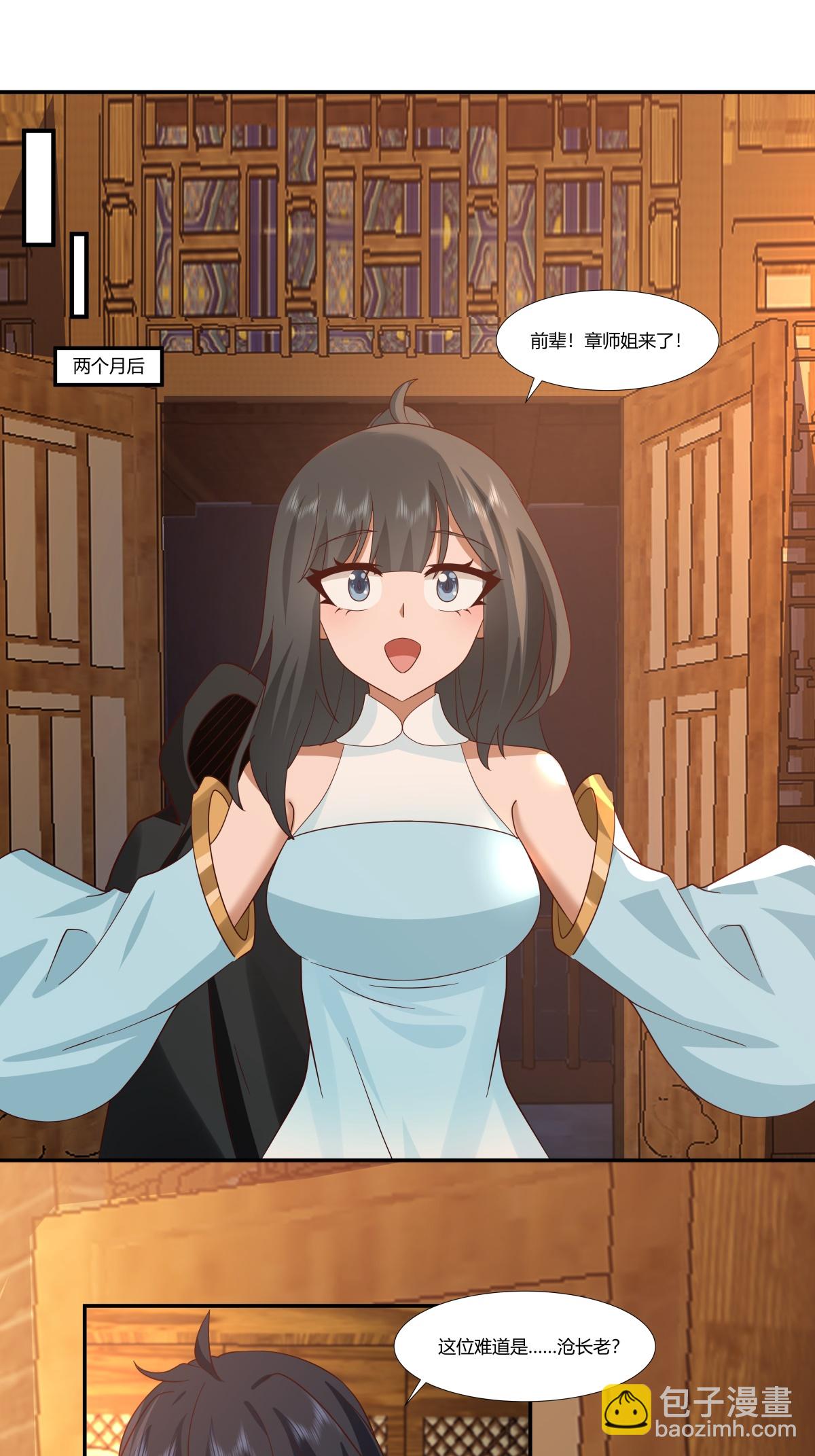 🍹混沌丹神 第437话 会面沧长老 第8页