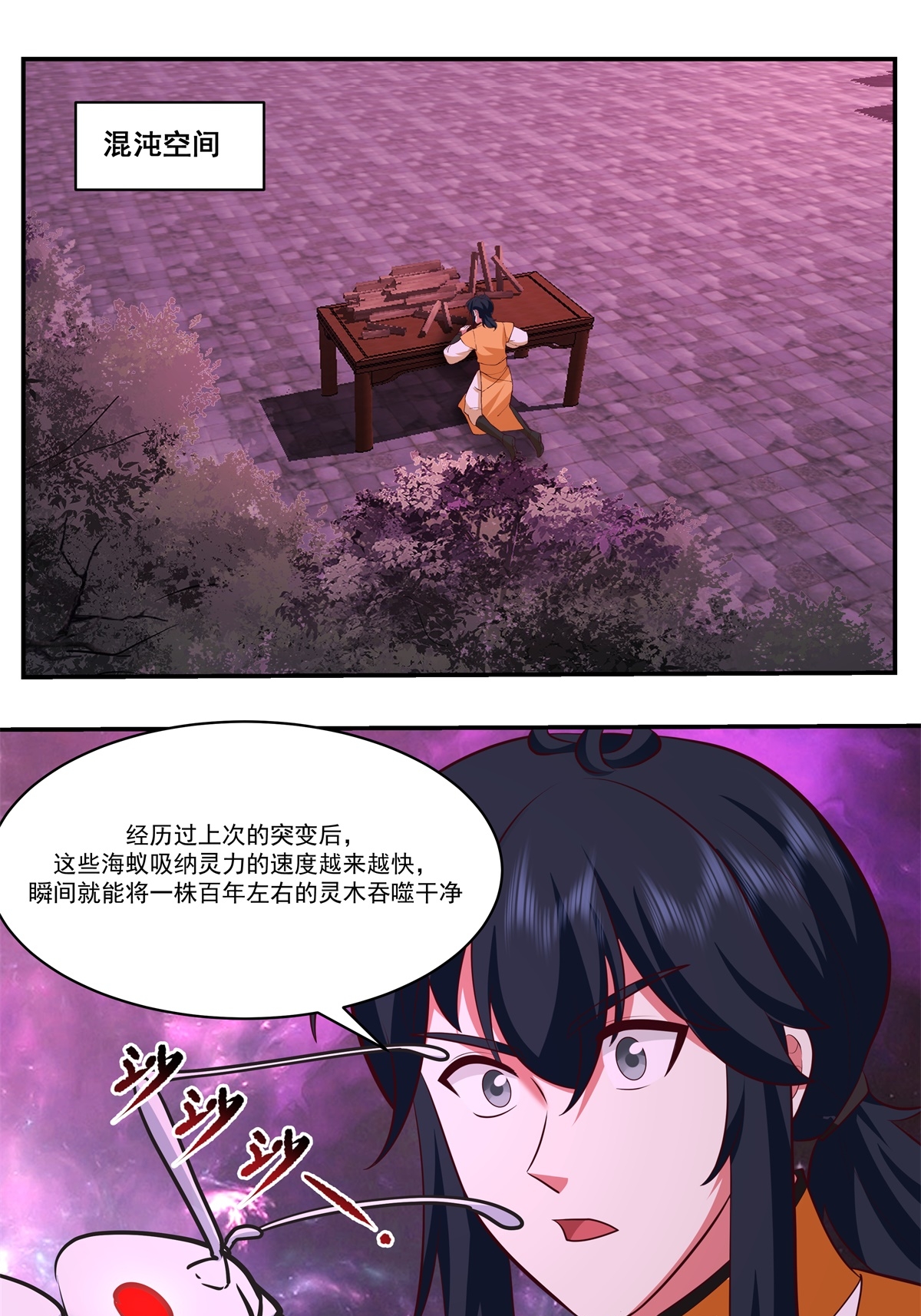 🍹混沌丹神 第439话 下马威 第1页
