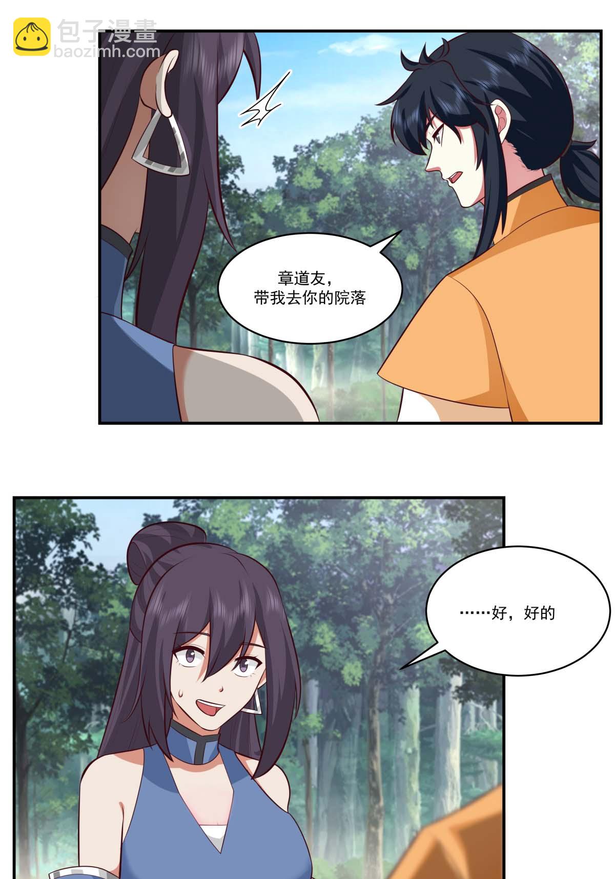🍹混沌丹神 第439话 下马威 第10页