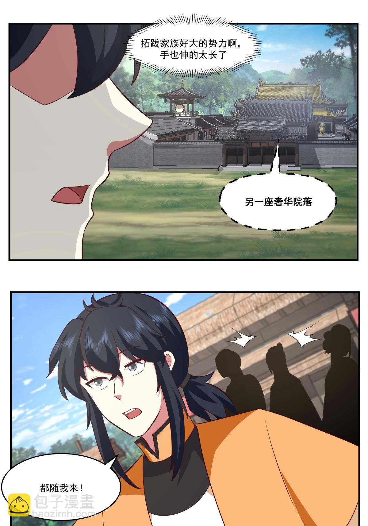 🍹混沌丹神 第439话 下马威 第13页
