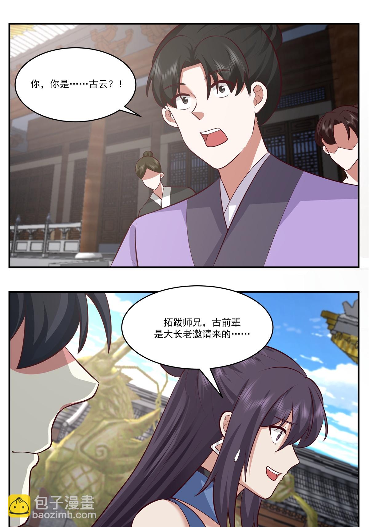🍹混沌丹神 第439话 下马威 第16页