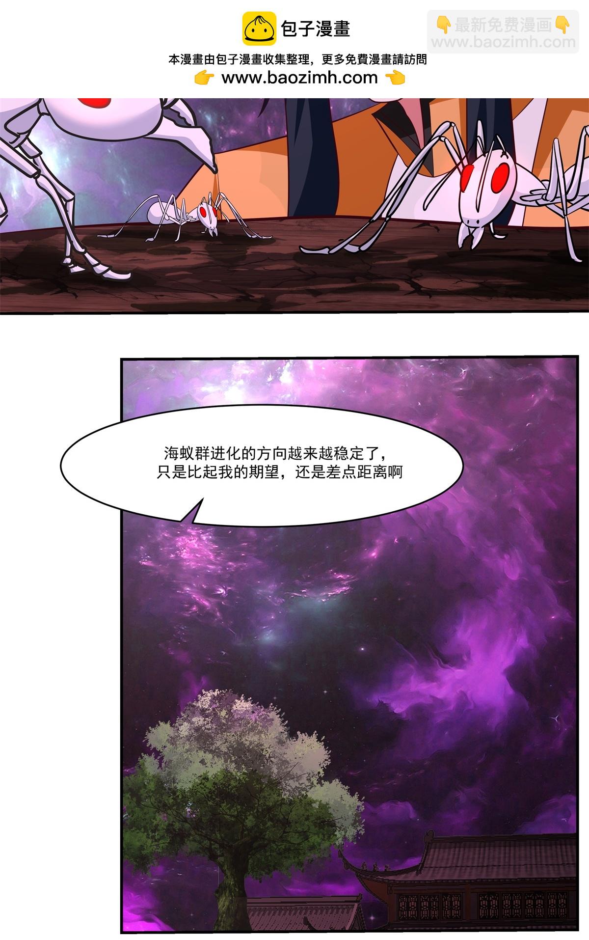 🍹混沌丹神 第439话 下马威 第2页