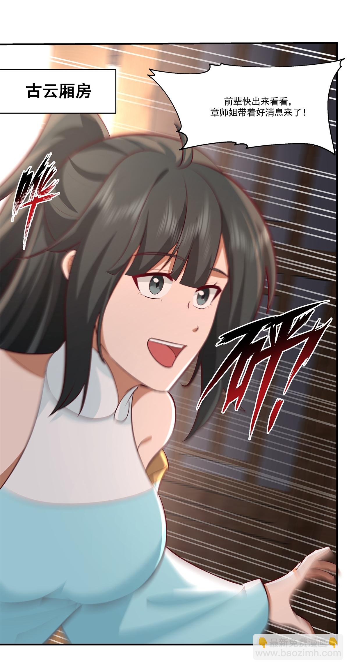 🍹混沌丹神 第439话 下马威 第3页