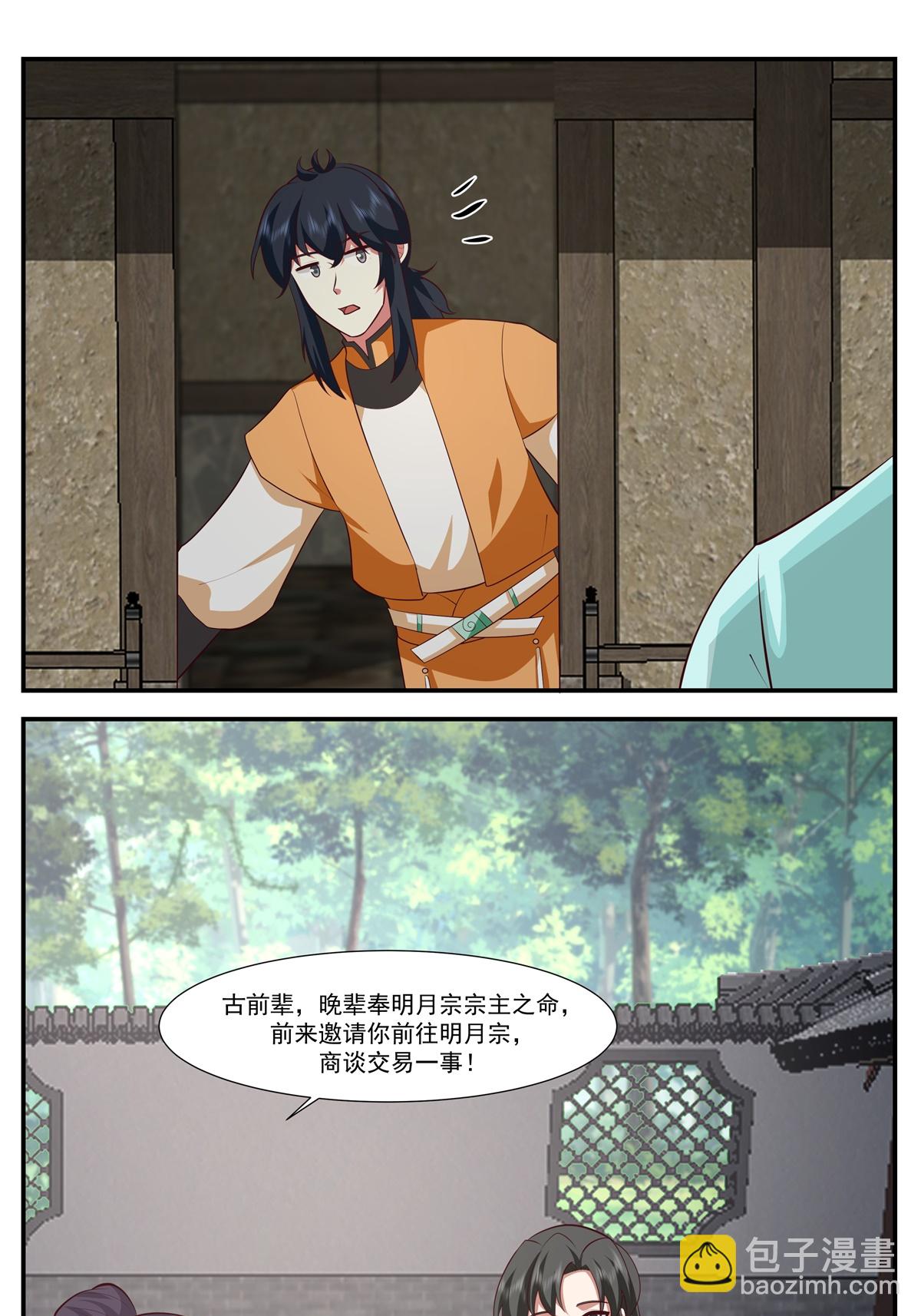 🍹混沌丹神 第439话 下马威 第4页