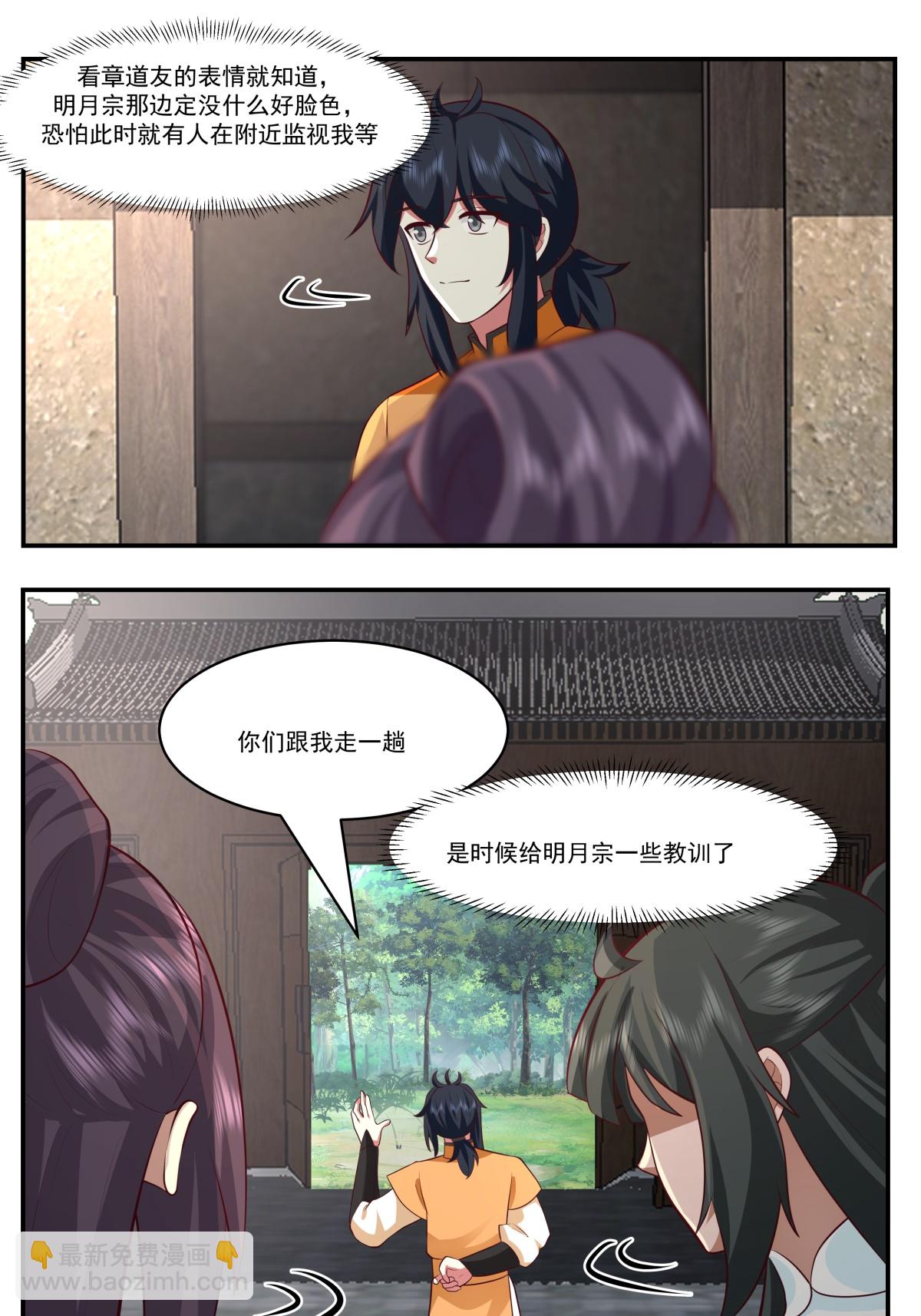 🍹混沌丹神 第439话 下马威 第7页