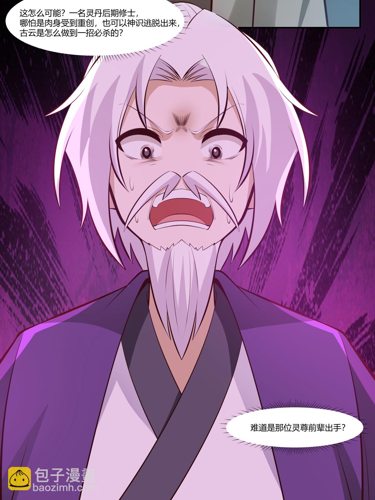 🍹混沌丹神 第441话 靠实力说话 第13页