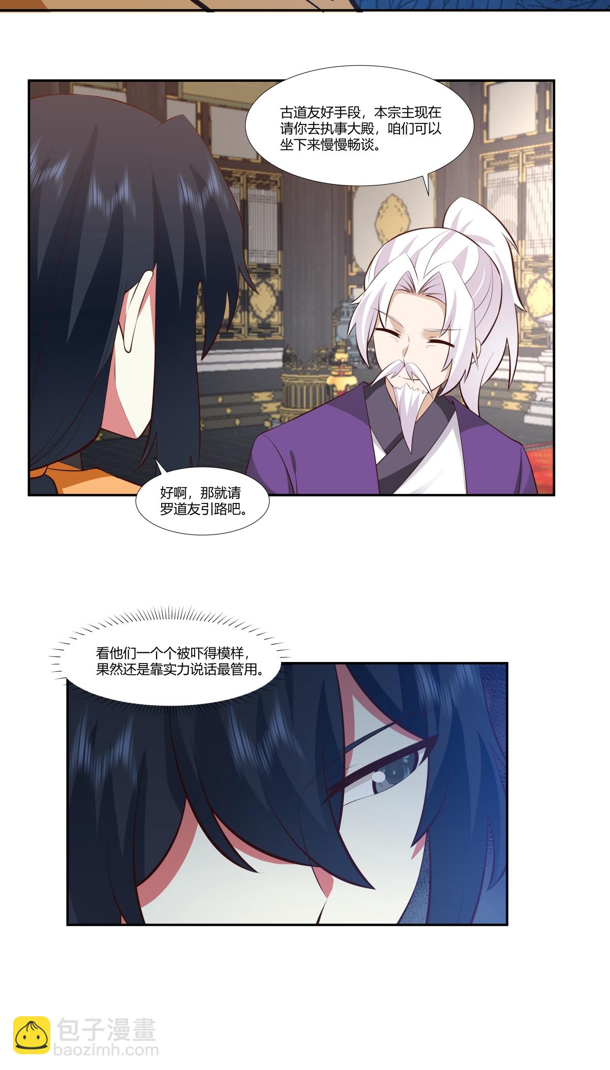 🍹混沌丹神 第441话 靠实力说话 第16页