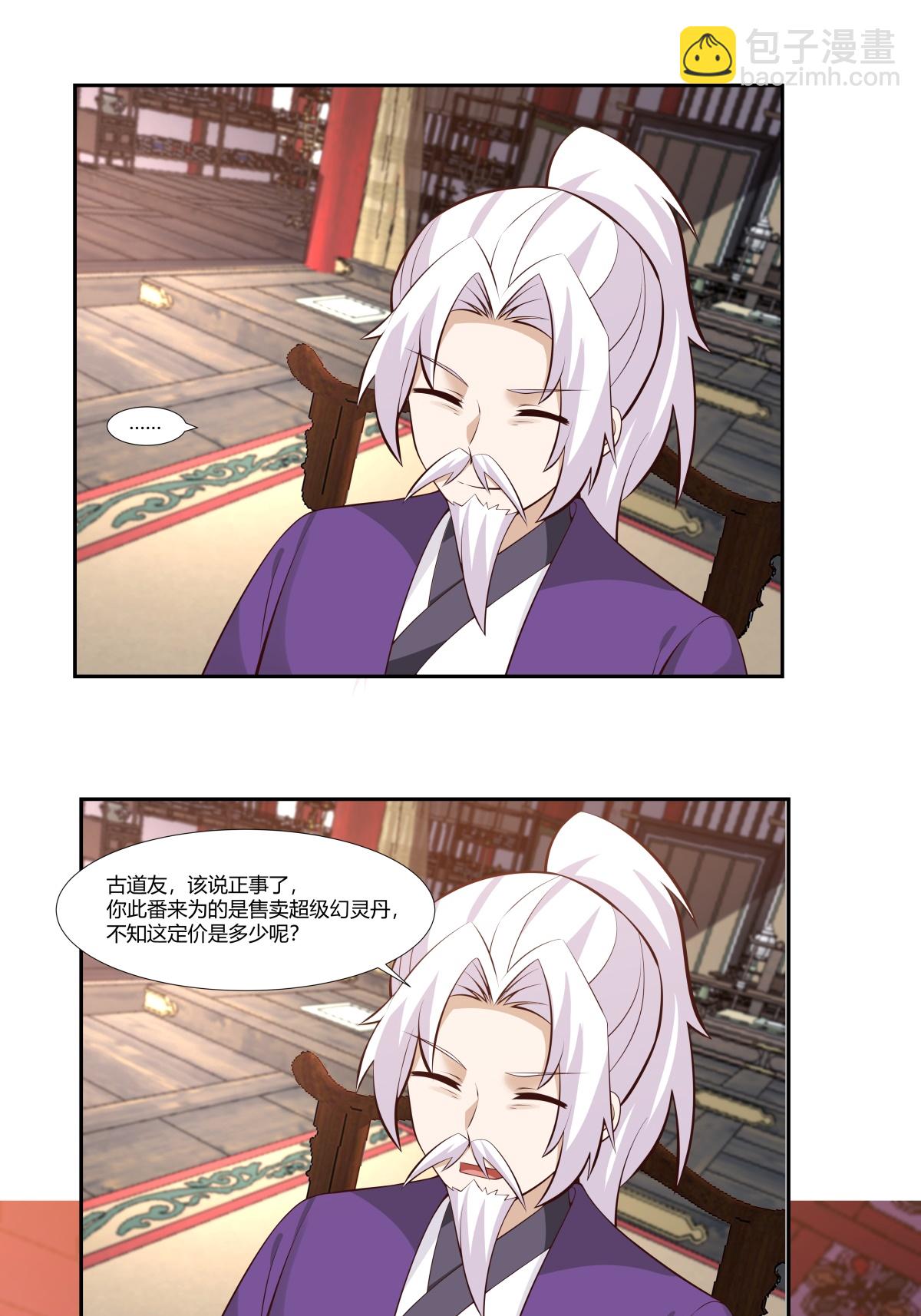 🍹混沌丹神 第441话 靠实力说话 第20页
