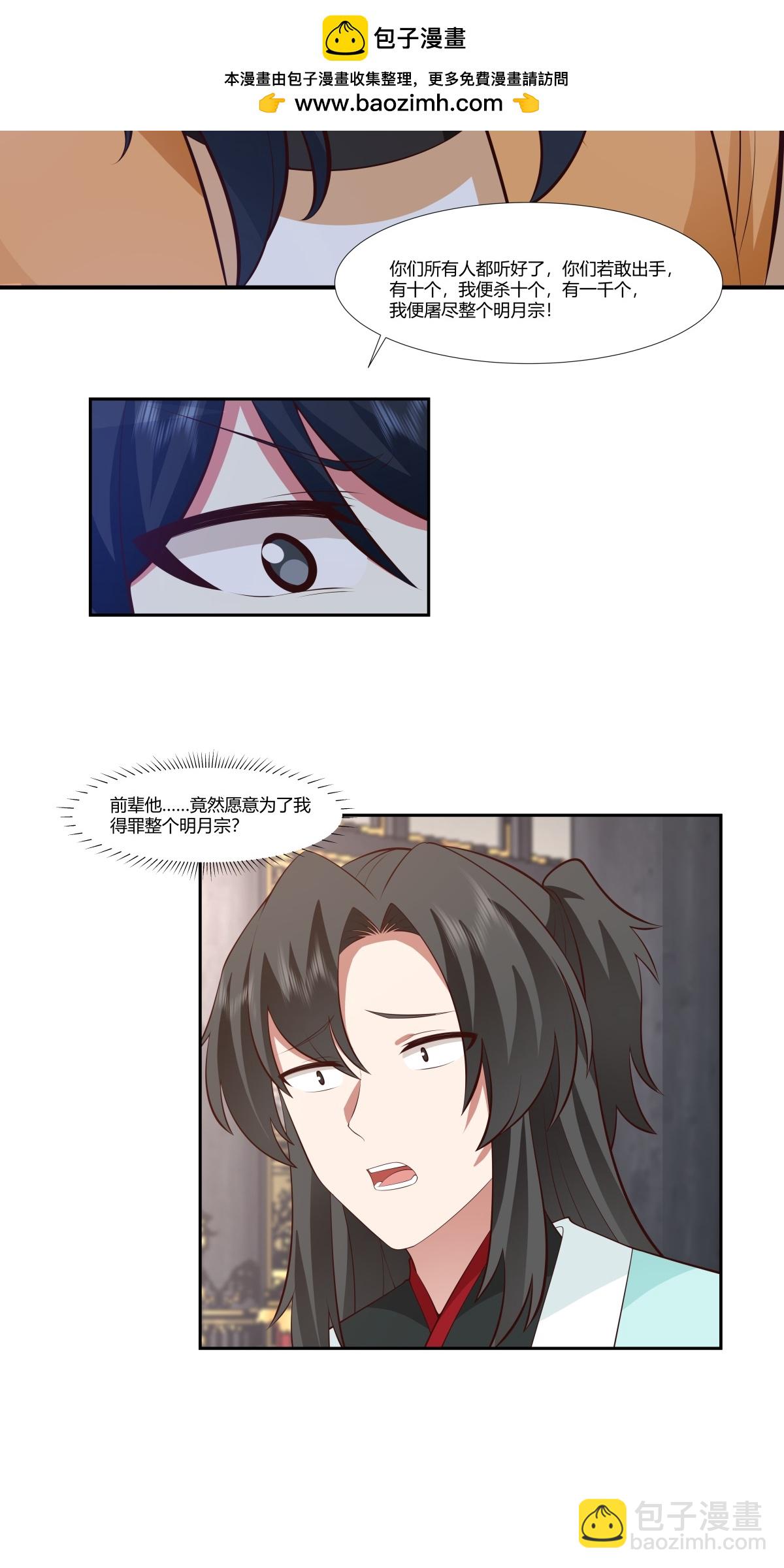 🍹混沌丹神 第441话 靠实力说话 第3页